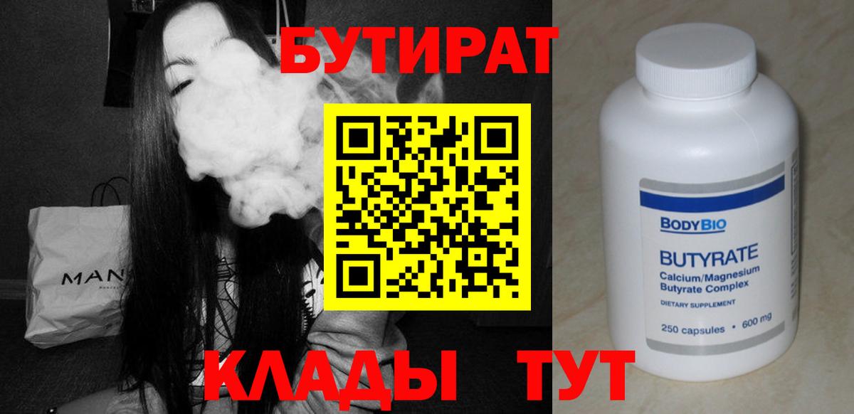 Бутират жидкий экстази Пыть-Ях