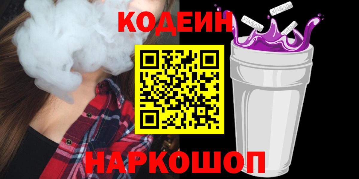 Пыть-Ях  Кодеин напиток Lean (лин)  Кодеиновый сироп Lean напиток Lean (лин)  Вход с VPN 