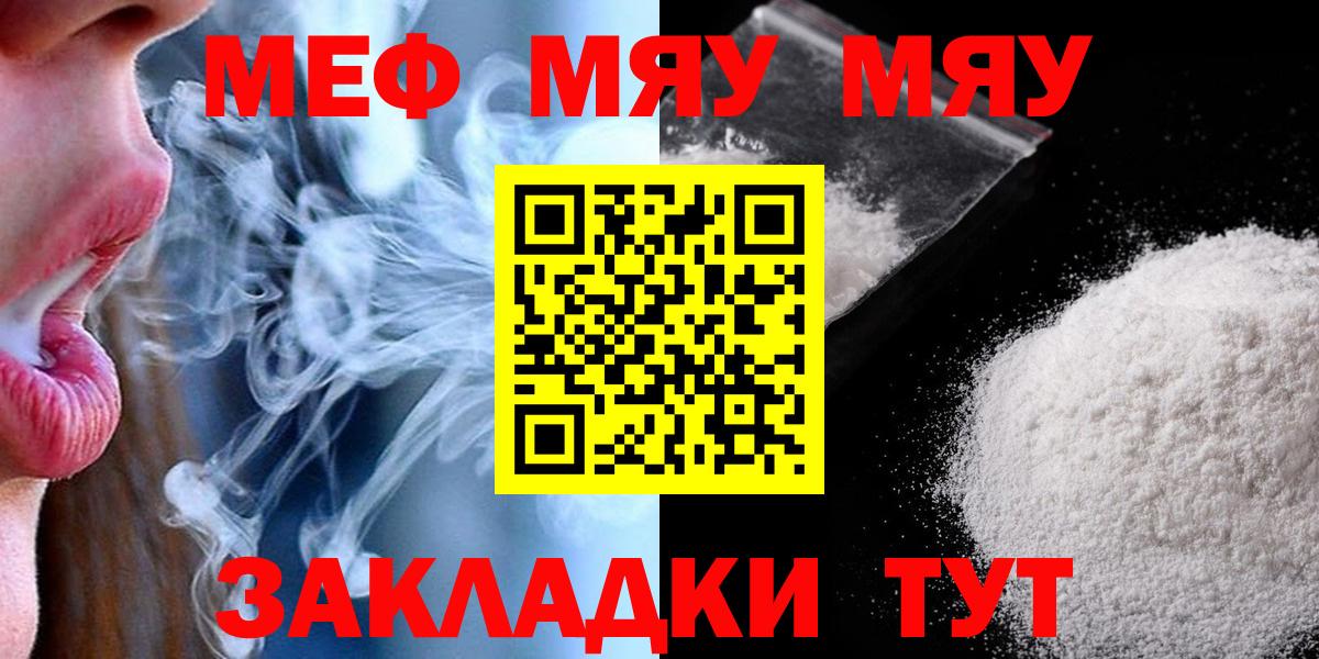 Меф мука  МЯУ-МЯУ mephedrone  Вход с VPN  продажа наркотиков  Пыть-Ях 